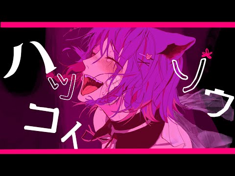 ハツコイソウ / FLG4 [ねむかわ]