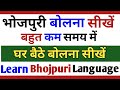 How to speak bhojpuri  in a minute    part23kavita ka anand