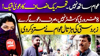 Public Not With PTI | Claims Exposed as Fake | Forced Strike Rejected on Feb 8 | Vision Point Urdu