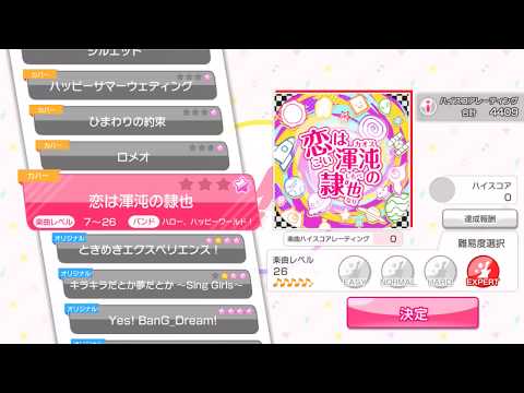 BanG Dream Girl S Band Party Koi Wa Chaos No Shimobe Nari Expert