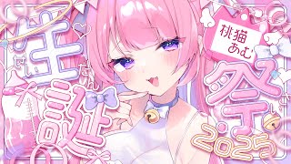 桃猫あむ / Momoneko Amu【Vivid V】の配信のサムネイル画像