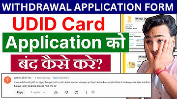 आवेदन पत्र कैसे वापस लें | गलती से आवेदन फॉर्म कैसे रिजेक्ट करें 2025