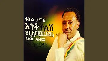 Enqoqlish (አንቆቅልሽ)