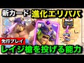 【クラロワ】新カード『進化エリババ』はレイジ槍を投げて突っ込んでくる格上が大好きそうな能力！先行プレイ徹底解説【けんつめし/進化エリートバーバリアン】
