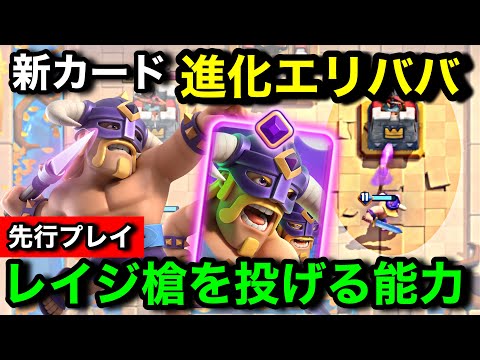 [Clash Royale] The new card 'Evolved Elite Barbarians' has an ability that seems to be loved by s...