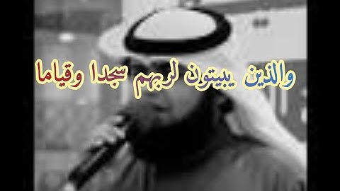 تلاوة خاشعة للشيخ عبدالرحمن الحميدان {سورة الفرقان}