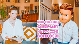 🤐 Муж отвечает на ваши вопросы | ВСЯ ПРАВДА | Что бесит во мне? Как влюбился? Первое впечатление?