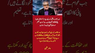 Aamir Mateen Questions Rising Taxes & Public Services 💸🇵🇰