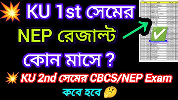 Kalyani University 1st sem result date 2025 || 1st sem nep result date 2025 kalyani University