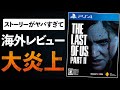 クリアレビュー「ラストオブアス2」