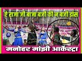 Manohar manjhi chhattisgarhi arkestra   a raja ji cg dance   melody arkestra song chhattisgarh