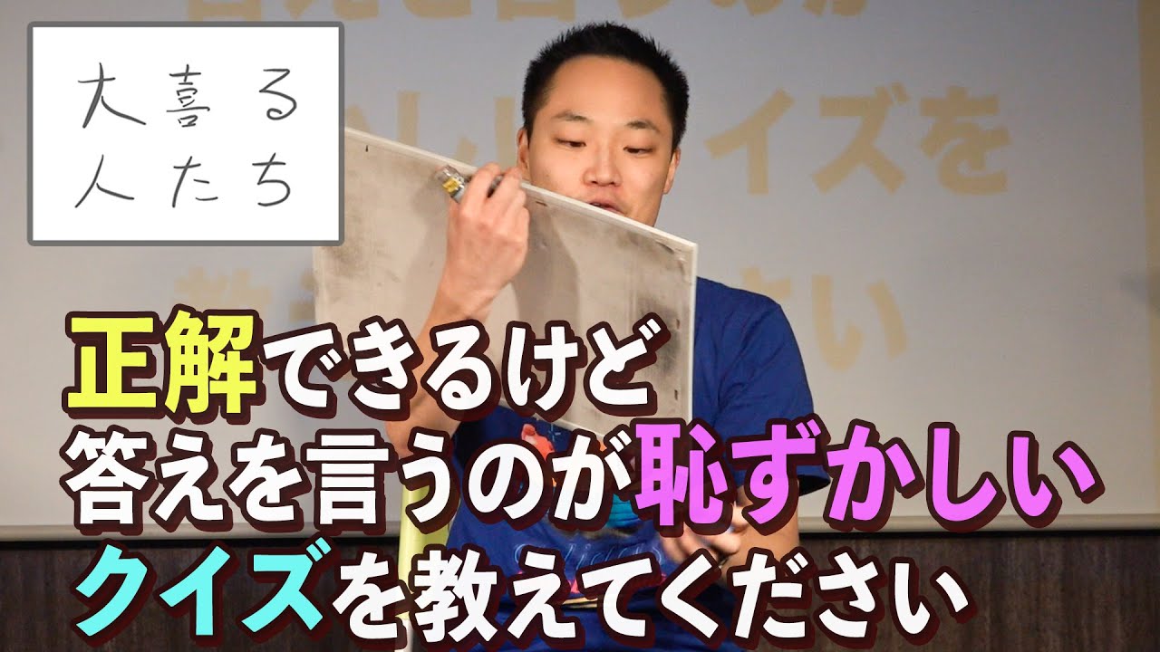 大喜利 正解できるけど答えを言うのが恥ずかしいクイズを教えてください 大喜る人たち150問目 19 30 Youtube 大喜利 正解できるけど答えを言うのが恥ずかしいクイズを教えてください 大喜る人たち150問目 19 30 Youtube