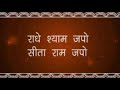 Radhey shyam japo  kumar vishu  ashutosh johri  krishna bhajan vrindavan  hare ram hare krishna