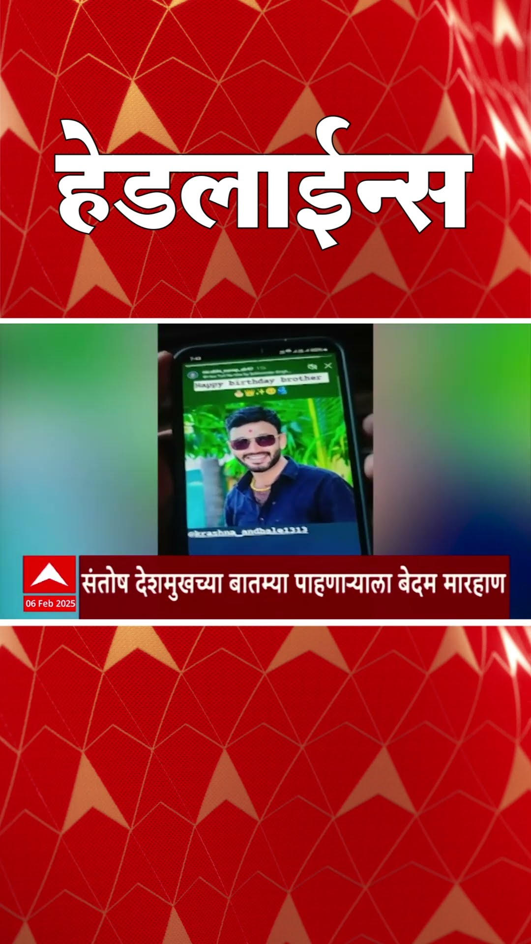 ABP Majha Marathi News Headlines 1130 AM RHL 1130AM 06 February 2024 सकाळी ११.३० च्या हेडलाईन्स