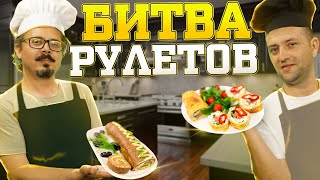 Рулет из куриной печени против рулета с сёмгой. Дело вкуса. Юрский период 02.06.2024