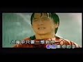 成龍 真的用了心 MV 2001 成龍 真的用了心 MV 2001