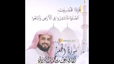 رعد الكوردي ، مقطع من سورة الجمعة