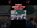 なぜ東京で兵庫県知事へのデモが行われてるの?(斎藤元彦)