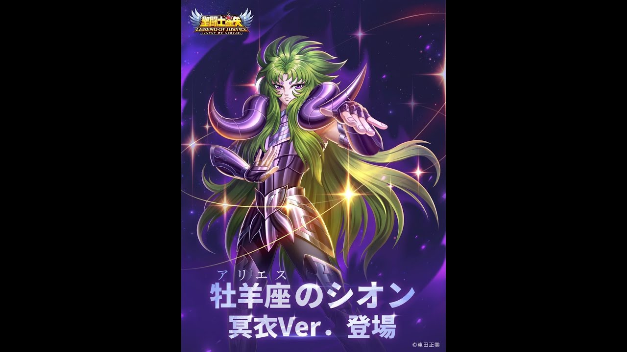 聖闘士星矢レジェンドオブジャスティス]うろたえるな小僧ども！私が新