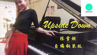 PIANO COVER｜Upside Down (上下翻转) - 陈雪燃｜电视剧《不会恋爱的我们》插曲 自编钢琴版【附琴谱】| \