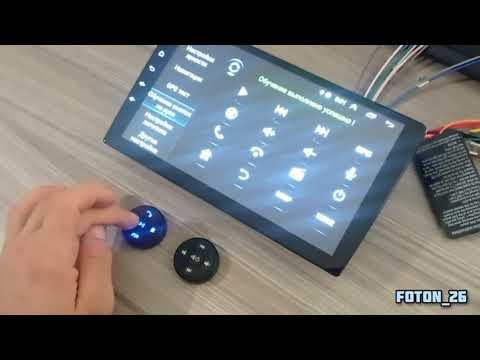 Видео: Универсальные рулевые кнопки для автомагнитолы.
