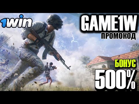 БОНУС 1ВИН максимальный бонус до 500 процентов
