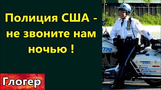 Полиция Сша - Не Звоните Нам Ночью ! Три Штата Запретили Цифровые Деньги !Протесты Против Войны С Рф