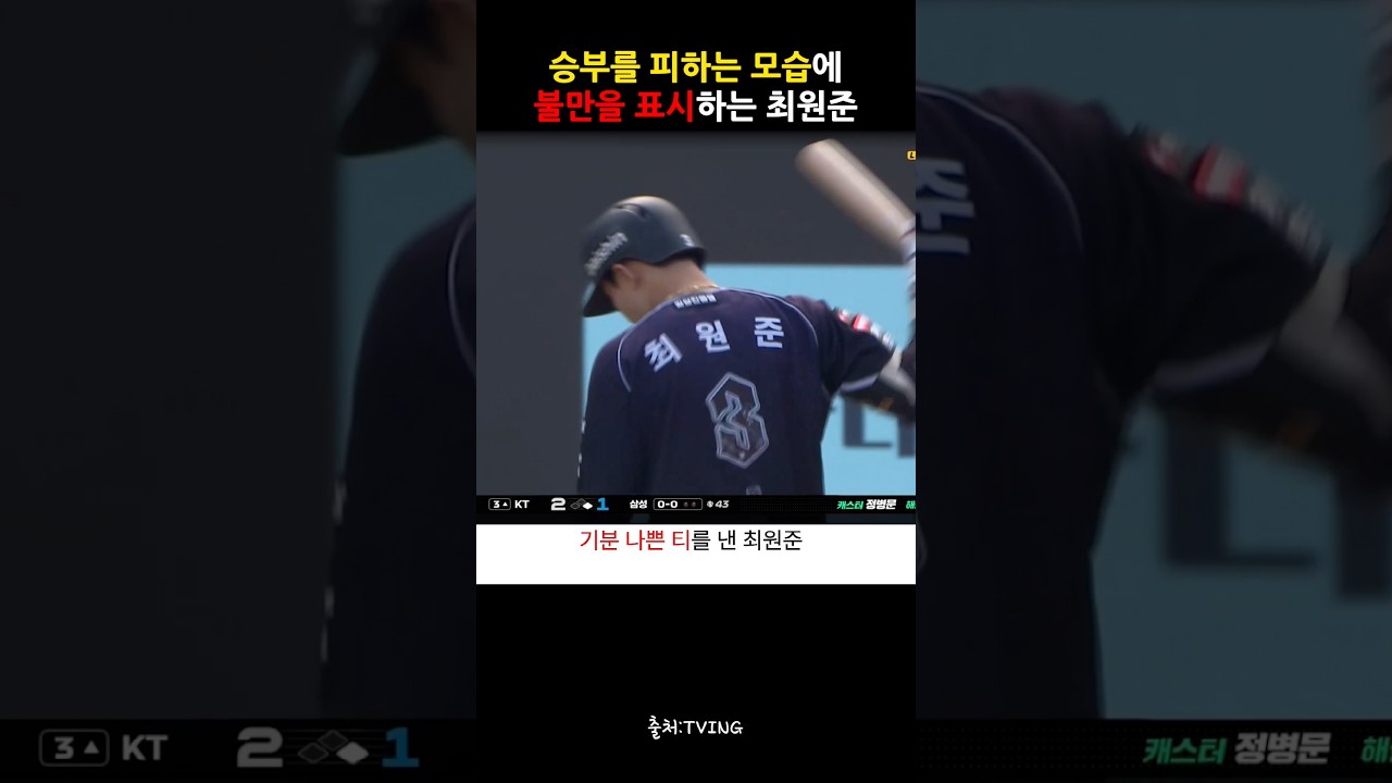 왜 나랑 승부 안해?! #최원준