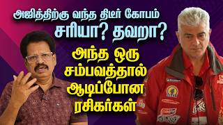 அஜித்தை, அவரது ரசிகர்களே புரிந்து கொள்ளவில்லையா? Haven’t Ajith’s fans understood him?