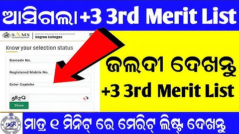 +3 Third selection admission|How to check plus three Third selection merit list 2025|+3 admission