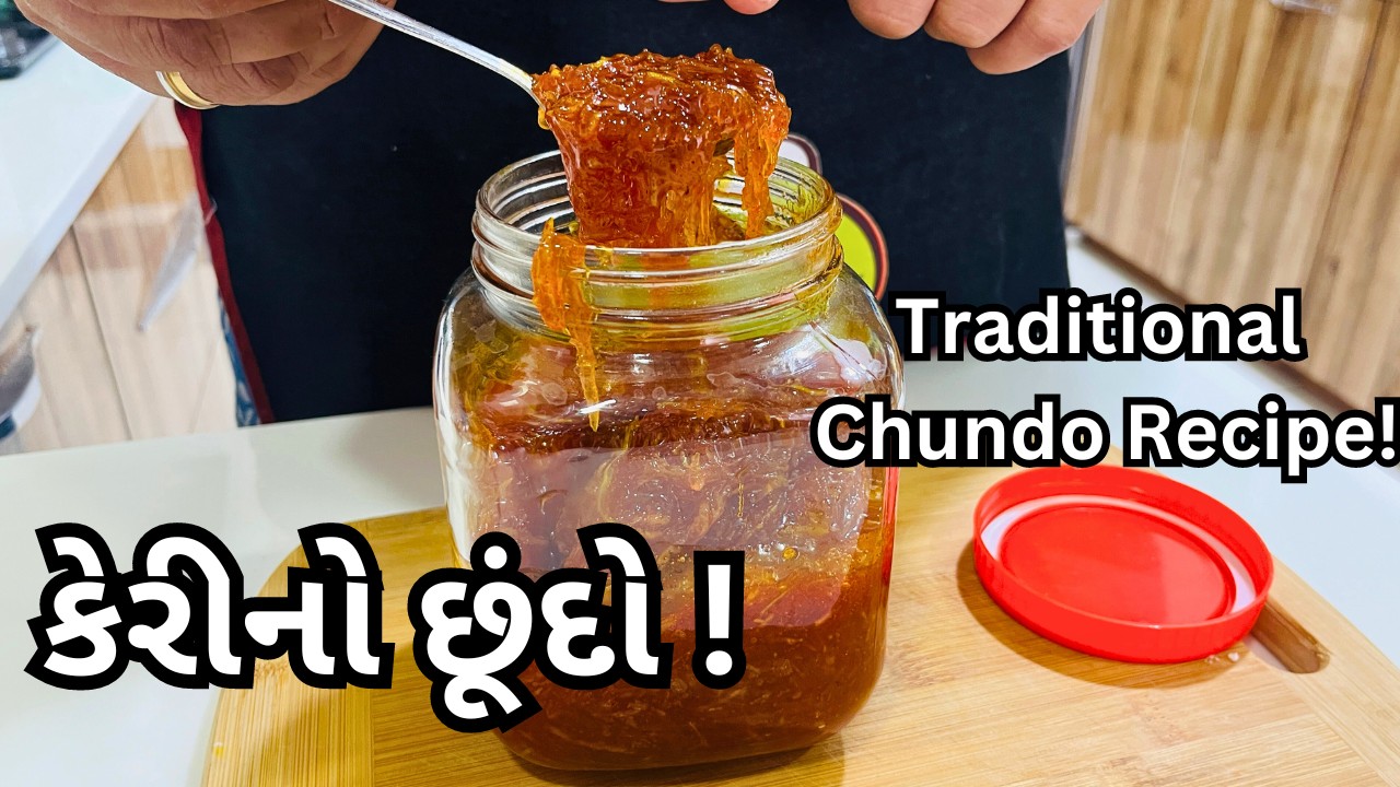 કેરીનો છૂંદો બનાવવાની રીત! Traditional Gujarati Chundo - Chhundo Recipe - Gujarati Athana - Food