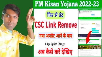 pm kisan kyc ! न्यू अपडेट आया csc से अब pm kisan ekyc होना बंद हो गया  देख लो