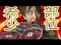 まぐろの『あの部分』を食べてみた【希少部位】