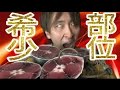 まぐろの『あの部分』を食べてみた【希少部位】