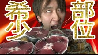 まぐろの『あの部分』を食べてみた【希少部位】