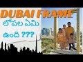 Dubai frame 🖼️లోపల ఏమి ఉంది🤔??? || DUBAI FRAME IN TELUGU || INSIDE DUBAI FRAME || DUBAI TELUGU VLOGS