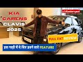 Kia Carens Clavis 2025 Full Review | सच जानकर चौंक जाओगे!| ऐसा क्या है इसमें जो कोई नहीं बता रहा ?