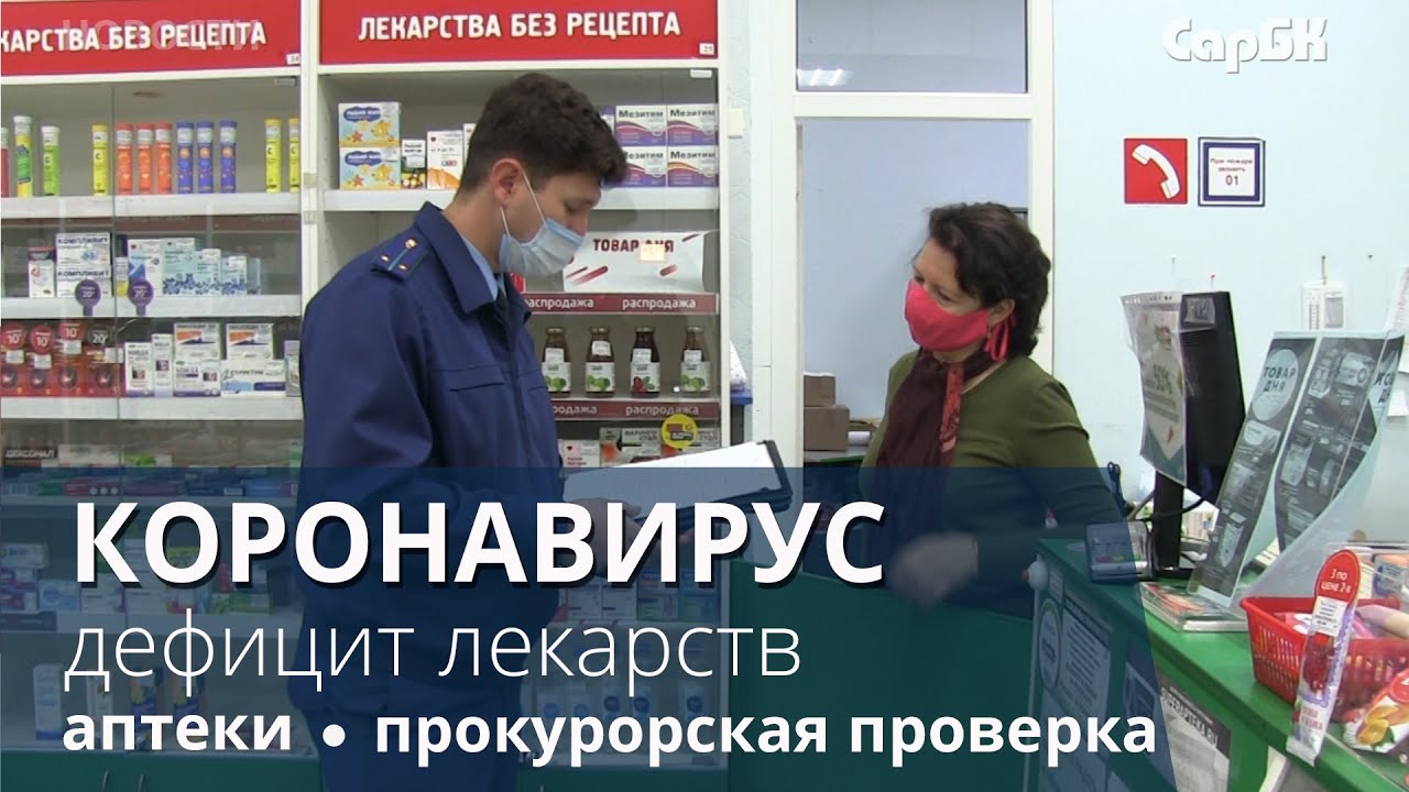 Поиск лекарств в аптеках рыбинска. Проверка наличия лекарств в аптеках. Нехватка лекарство в аптеке. Лекарства в аптеках Красноярска. Как проверить наличие лекарства в аптеке.