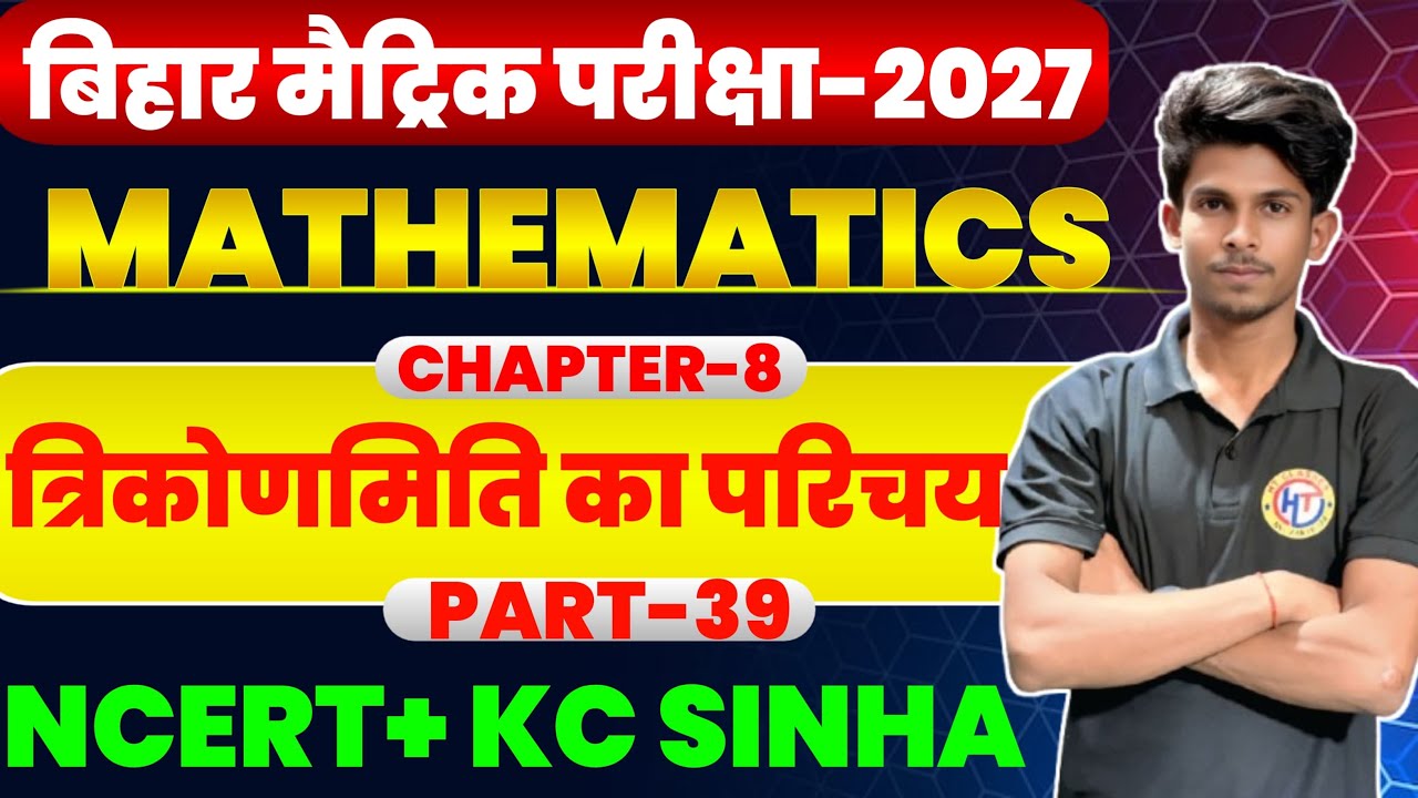 कक्षा 10 गणित प्रश्नावली 8.4 त्रिकोणमिति | Class 10 Ex 8.4 Full Solution by [zakir sir]