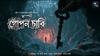 গোপন চাবি !! (লাভক্রাফটের গল্প)!! - @mhstation | Sayak Aman | H.P Lovecraft