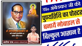 Dr. How to make Bhimrao Ambedkar death anniversary poster,Dr. How to make Bheemrav Ambedkar's cap... screenshot 5