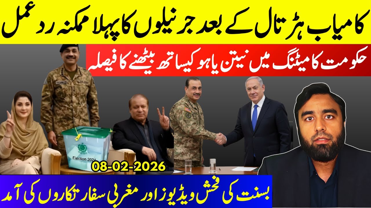 **First Expected Reaction Of Generals || Pakistan To Sit With Netanyahu In Board Of Peace