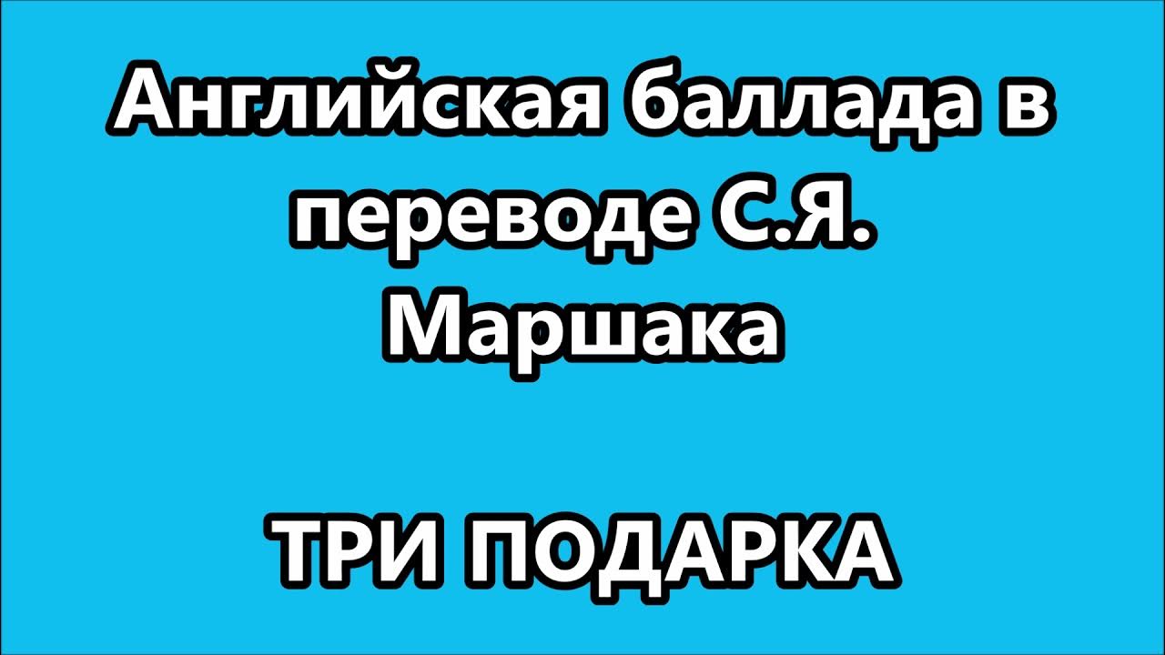 Английская и шотландская народная баллада. Английские баллады. Английские баллады читать. Как оформить сборник баллад. Английские баллады читать.