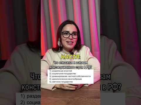 Основы конституционного строя