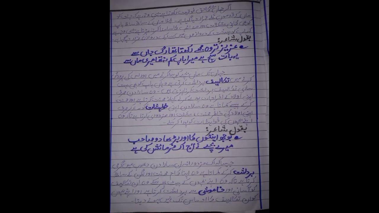 2nd Year Urdu Essay Walden Ka Ahtram How To Attempt 2nd Year Urdu Essay 2nd-year-urdu-essay-walden-ka-ahtram-how-to-attempt-2nd-year-urdu-essay