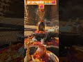 हर हर महादेव🙏🙏🌺🌺trending#shorts video viral