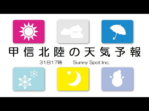 2020/03/31 甲信北陸地方の天気予報 夕