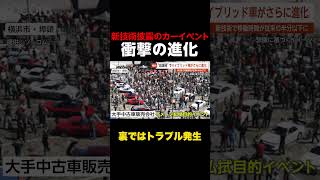 【裏ではトラブル発生】 “超爆導” でハイブリッド車がさらに進化…新技術で移動時間が従来の半分以下に #shorts