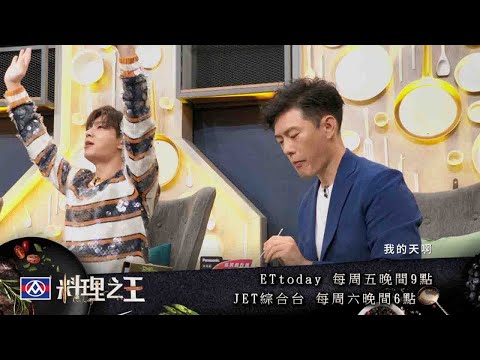 【料理之王】EP2預告 炎亞綸直呼oh my god  銷魂料理好吃到舉雙手? 福原愛慘遭其他老師陷害 吶喊選不出來！！｜廚佛Fred Jason Wang王凱傑 Lulu黃路梓茵 ｜CooKing