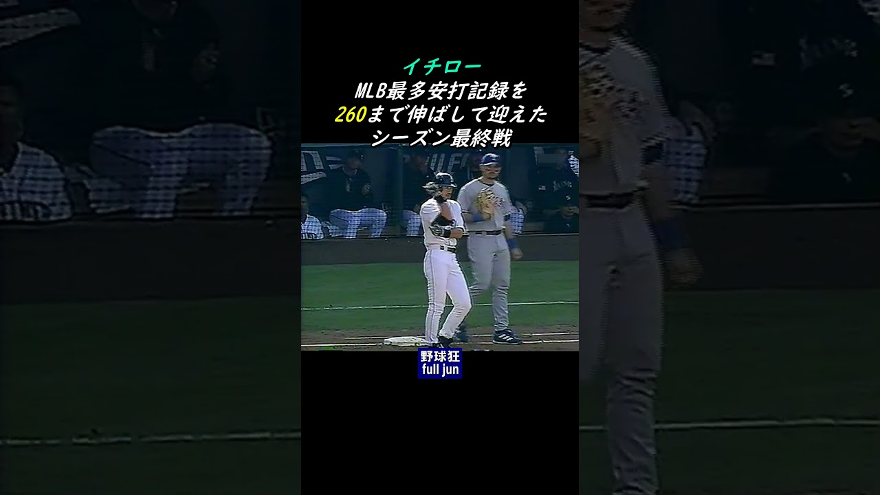 Ichiro: MLB record for most hits (262) #Shorts - YouTube